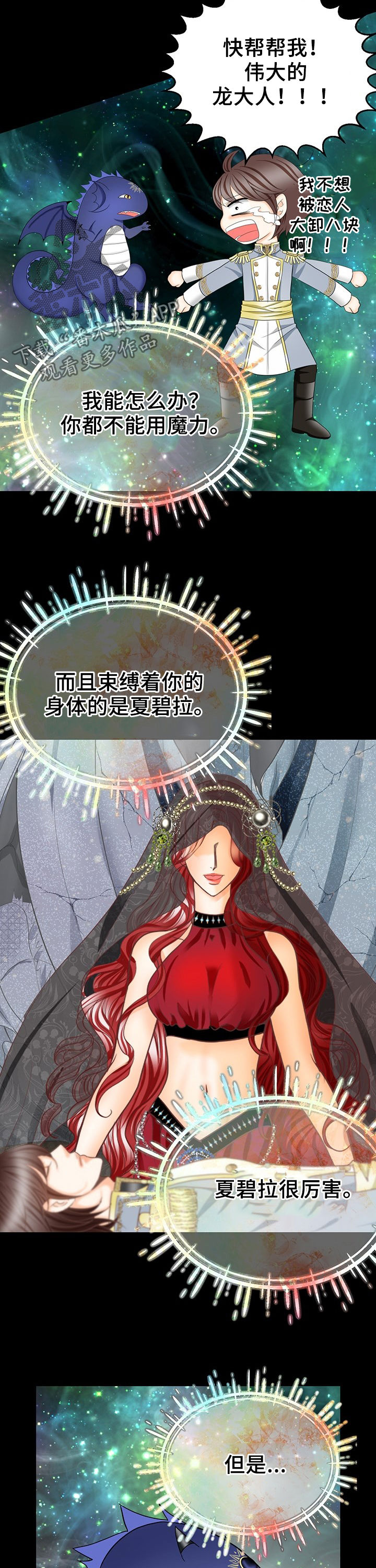 玲珑之心漫画,第126章：要害4图