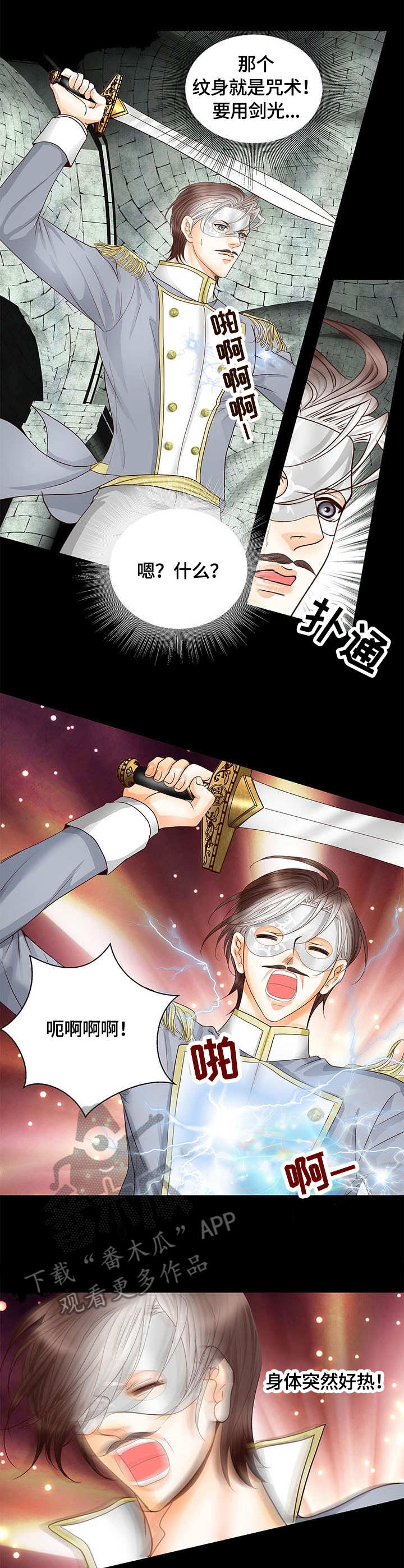 玲珑之心漫画,第45章：冲击3图