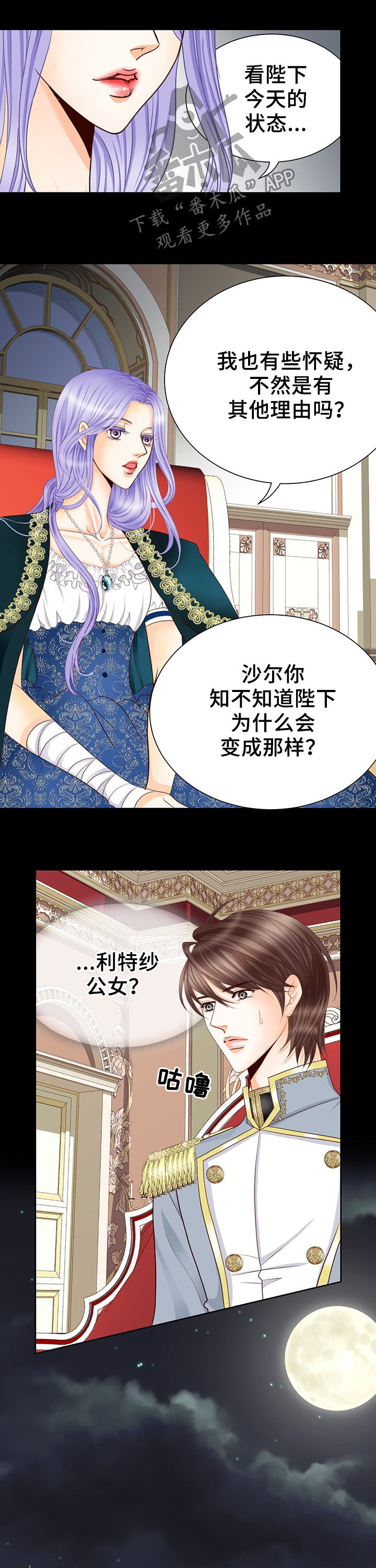 玲珑之心漫画,第120章：奇怪的公女4图