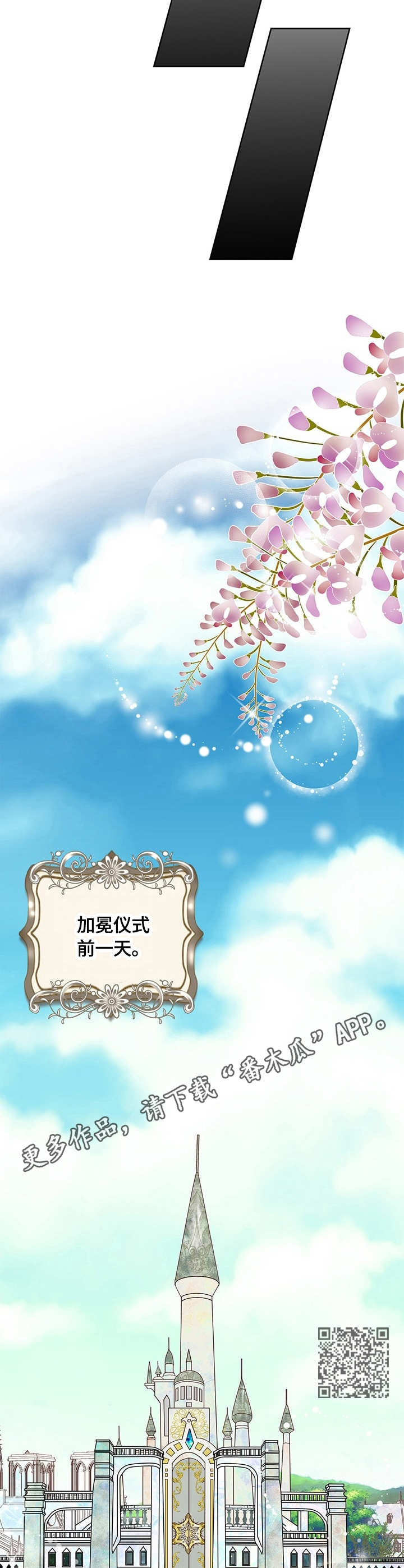 玲珑之心漫画,第29章：魔法阵1图