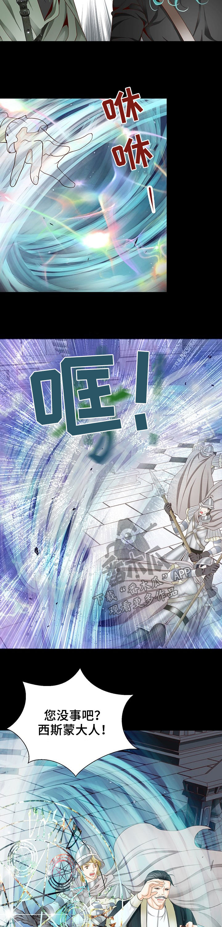 玲珑之光怎么搭配阵容漫画,第115章：权杖1图