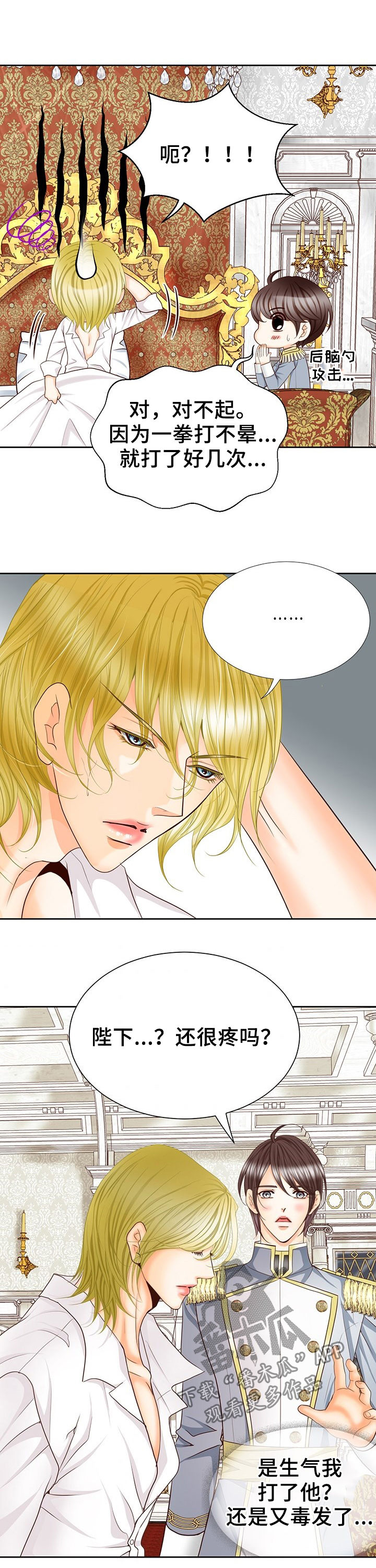 玲珑之心漫画,第118章：堕落的命运1图