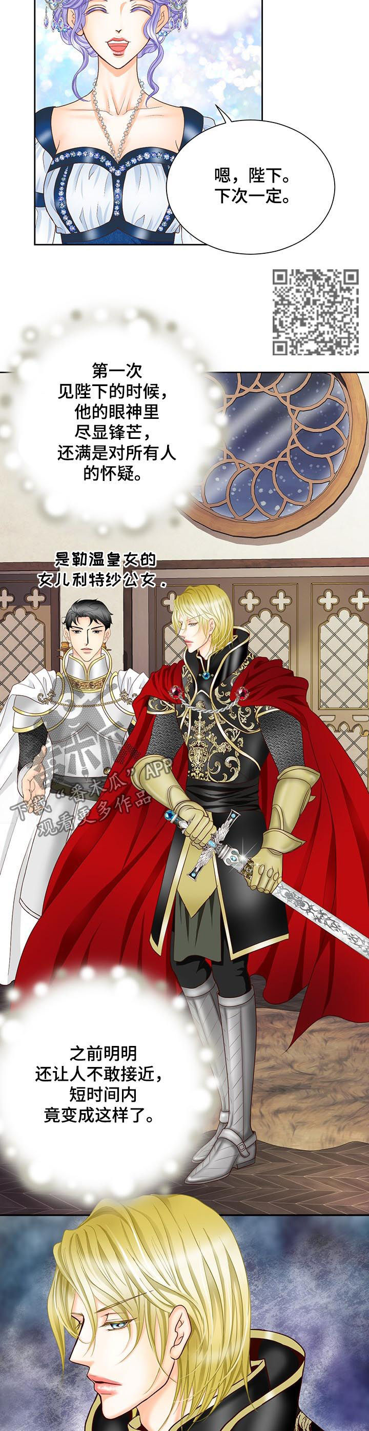 玲珑之心漫画,第109章：认生1图