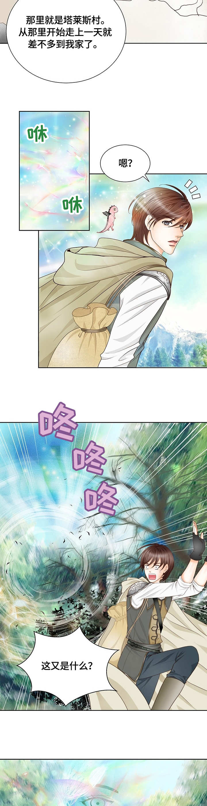 玲珑之心漫画,第1章：幼龙5图