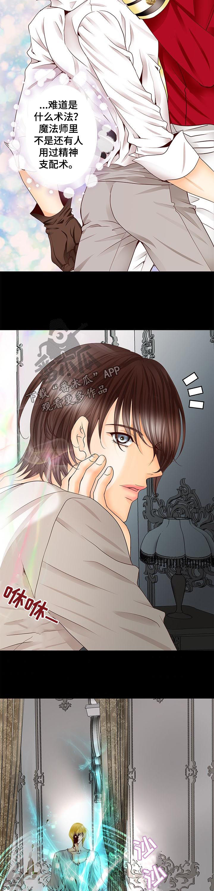 玲珑之心漫画,第84章：只要你想4图