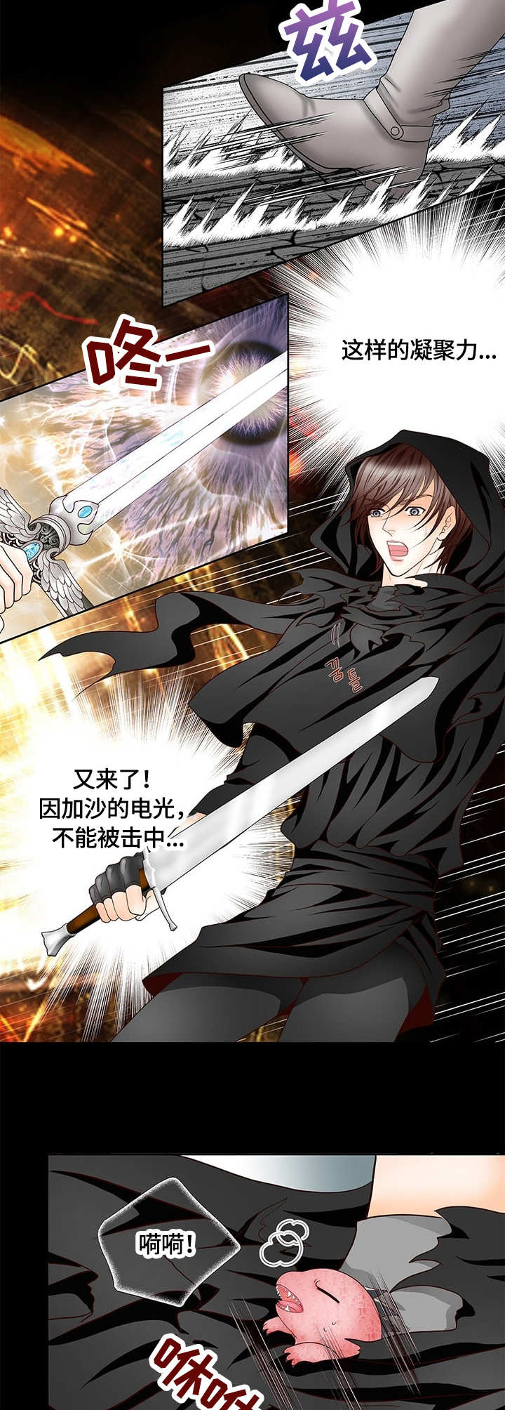 玲珑之心漫画,第7章：电光2图