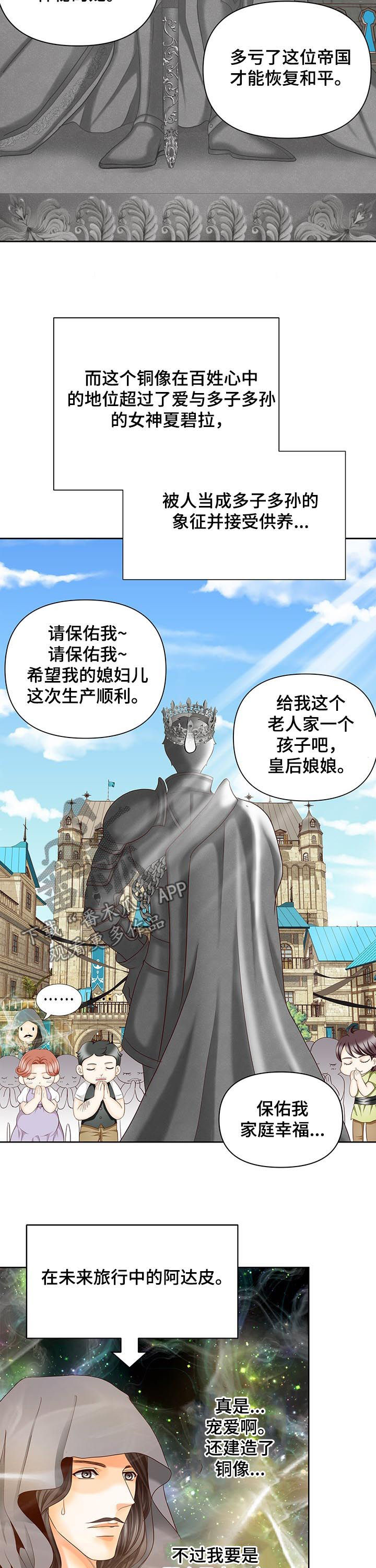 玲珑之心漫画,第153章：番外：皇后的铜像（完结）2图