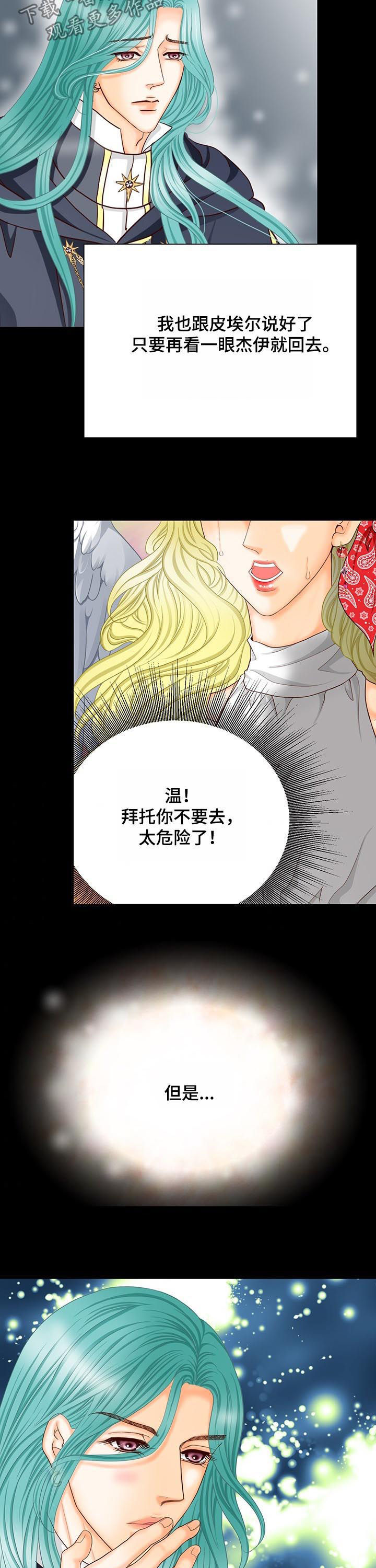 玲珑之心漫画,第140章：番外：有关沙尔5图