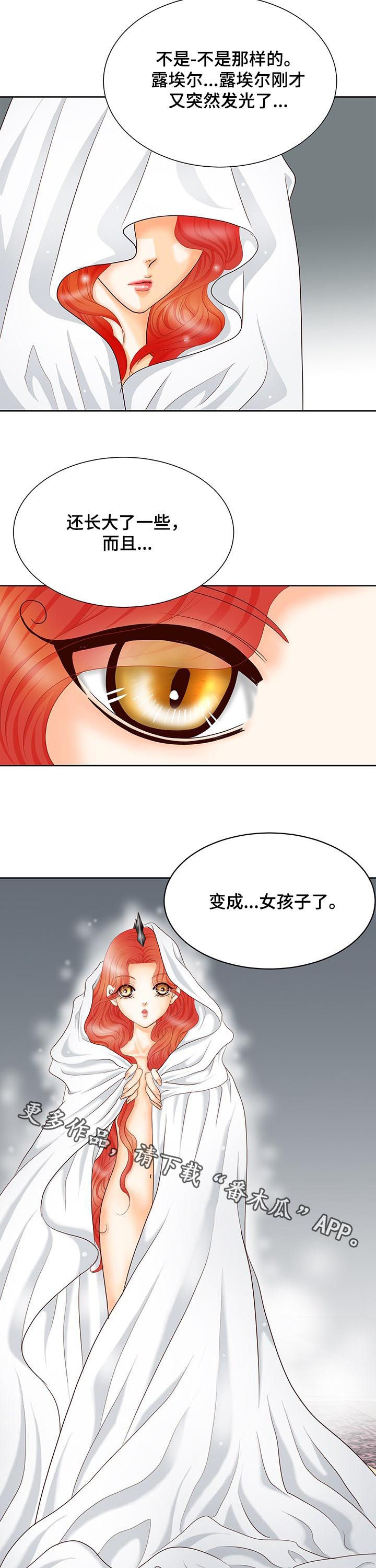 玲珑之心漫画,第110章：变成女孩子1图