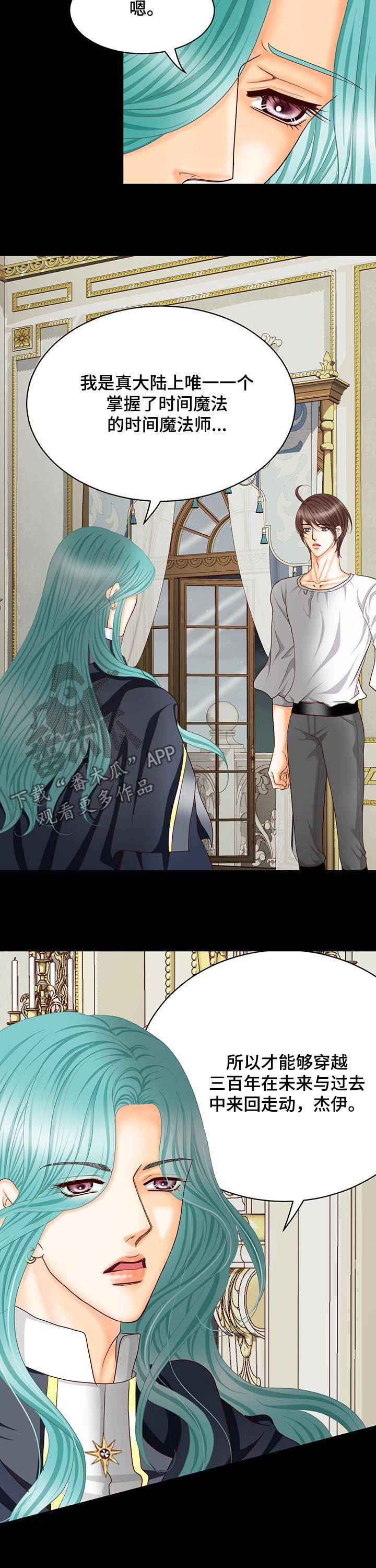 玲珑之光怎么搭配阵容漫画,第138章：番外：为了见你2图