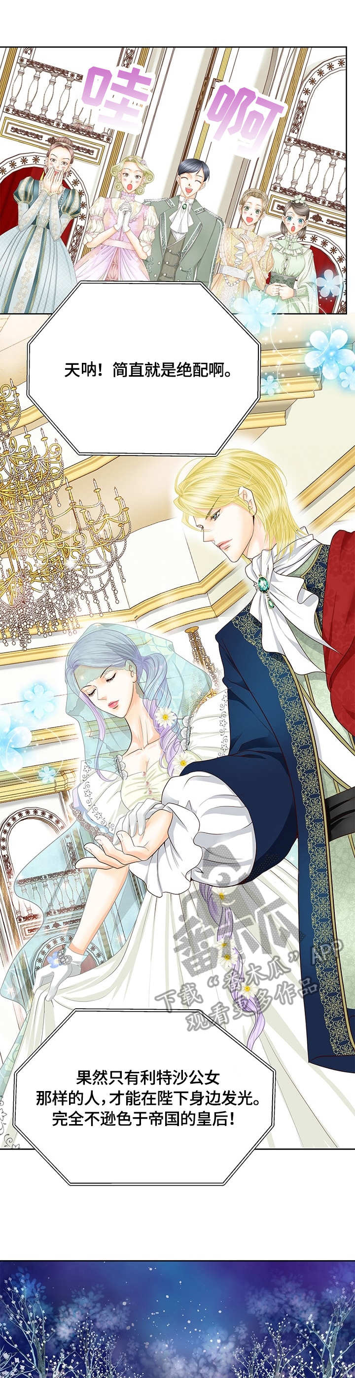 玲珑之心漫画,第36章：皇女1图