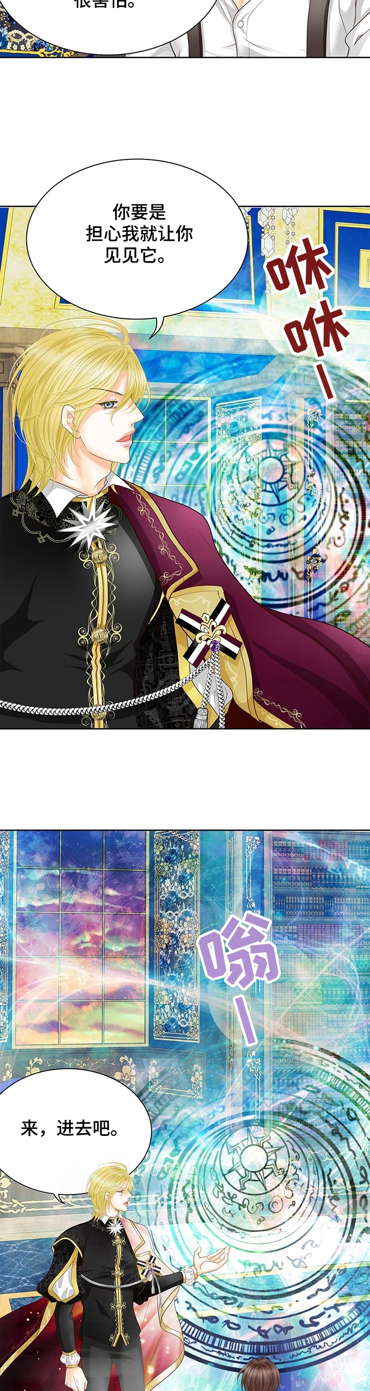 玲珑之心漫画,第62章：休息4图