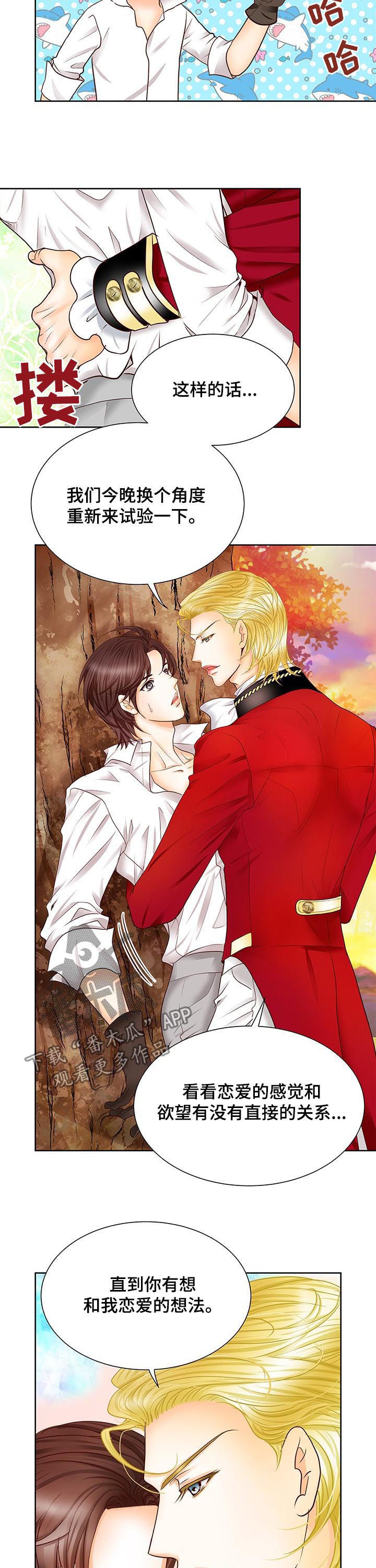 玲珑之心漫画,第83章：变了个人5图