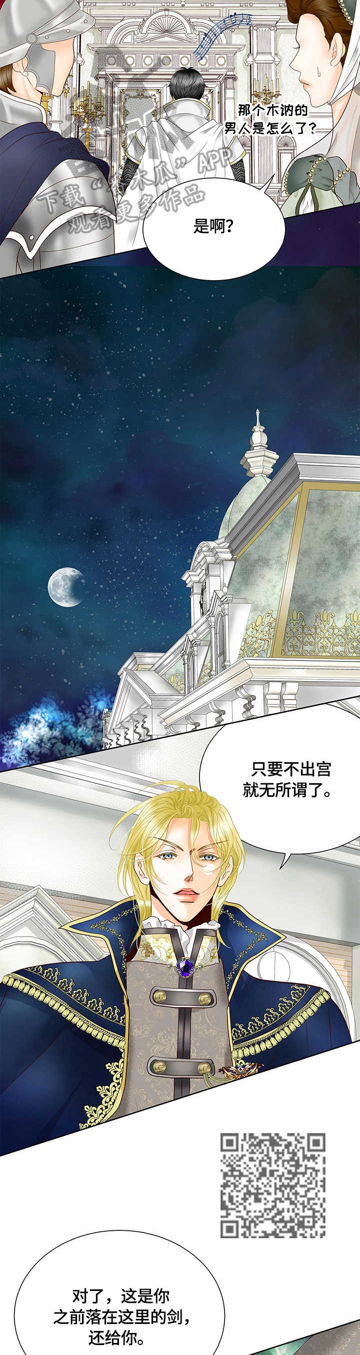 玲珑之芯漫画,第71章：探口风3图