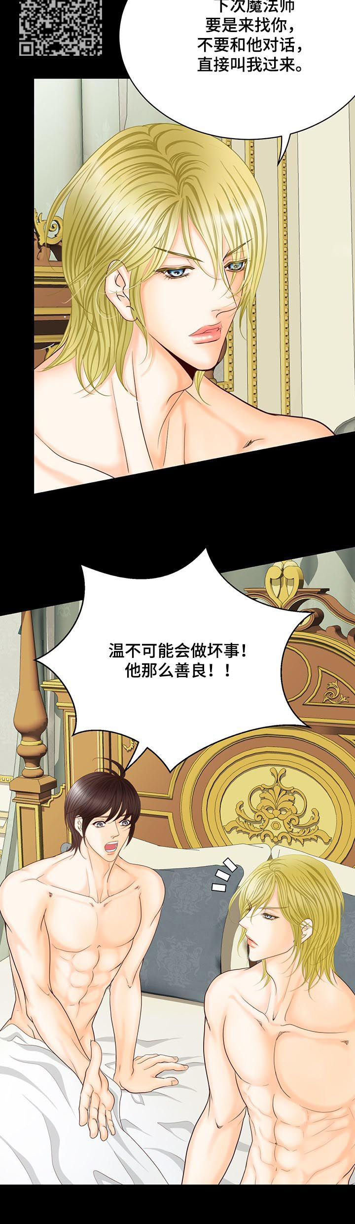 玲珑之心漫画,第142章：番外：爱称2图