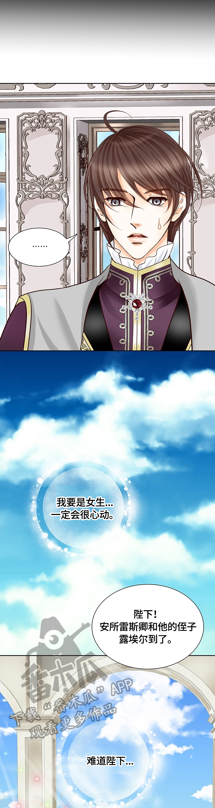 玲珑之芯漫画,第74章：一起吃早餐5图