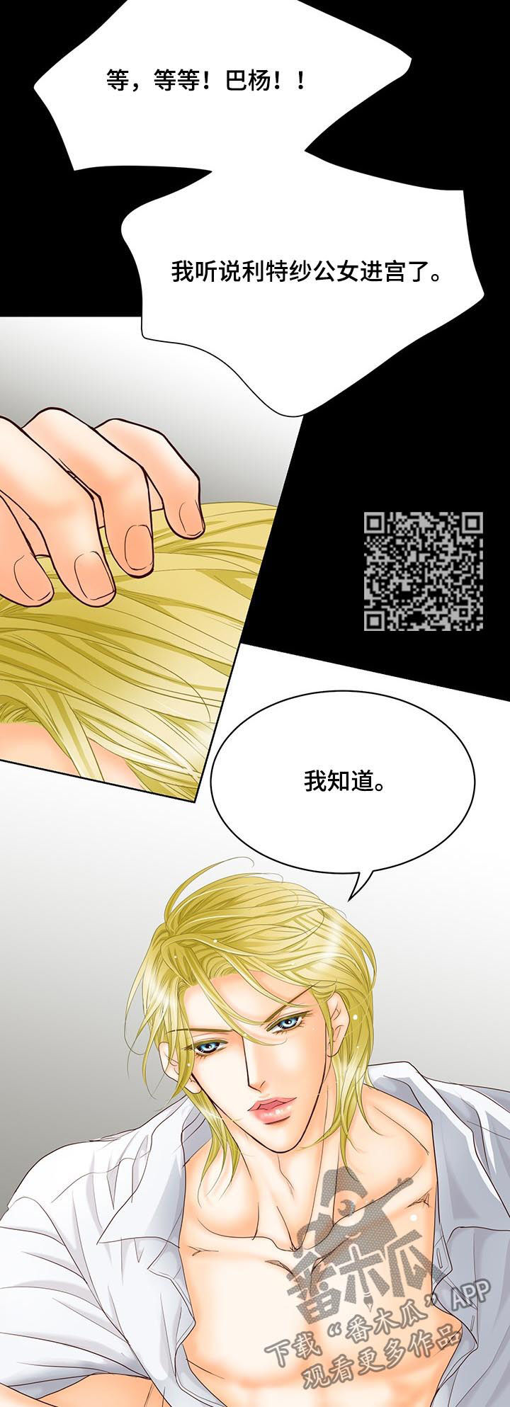玲珑之心漫画,第105章：仅此而已1图