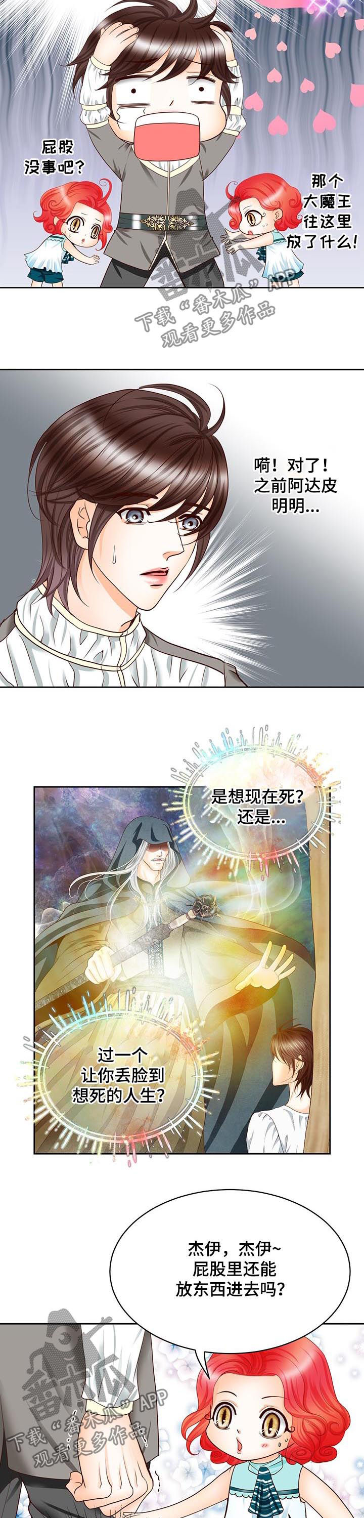 玲珑之芯漫画,第96章：全都听到了5图