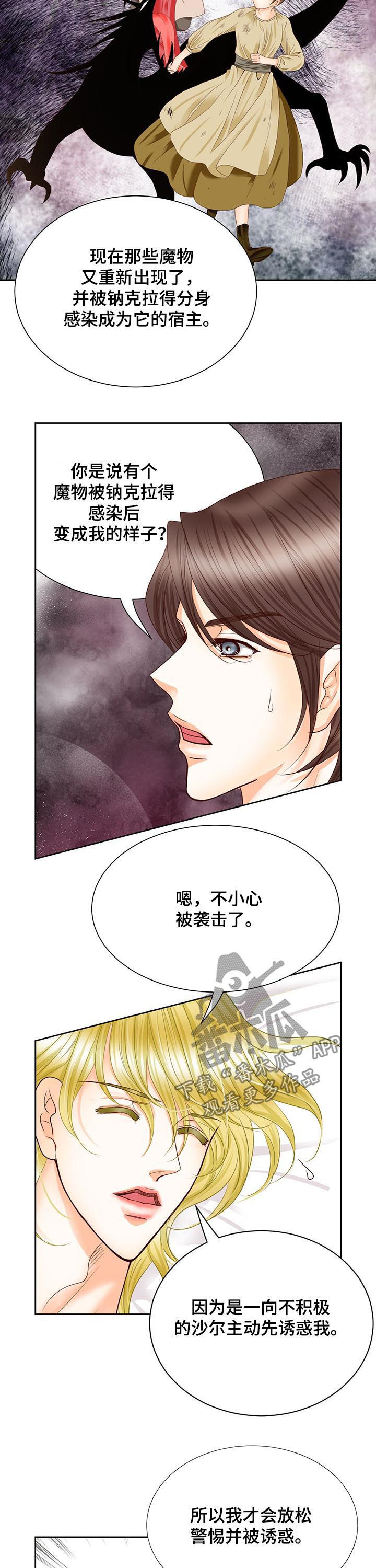 玲珑之心漫画,第89章：做给你看3图