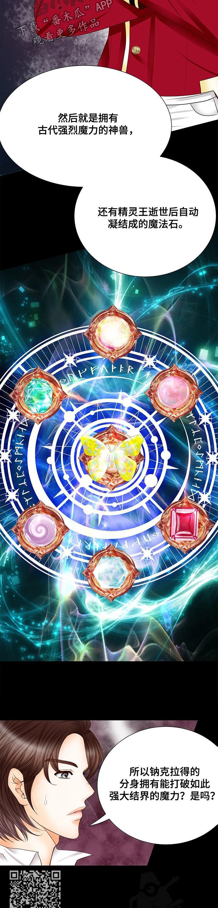 玲珑之心漫画,第83章：变了个人1图