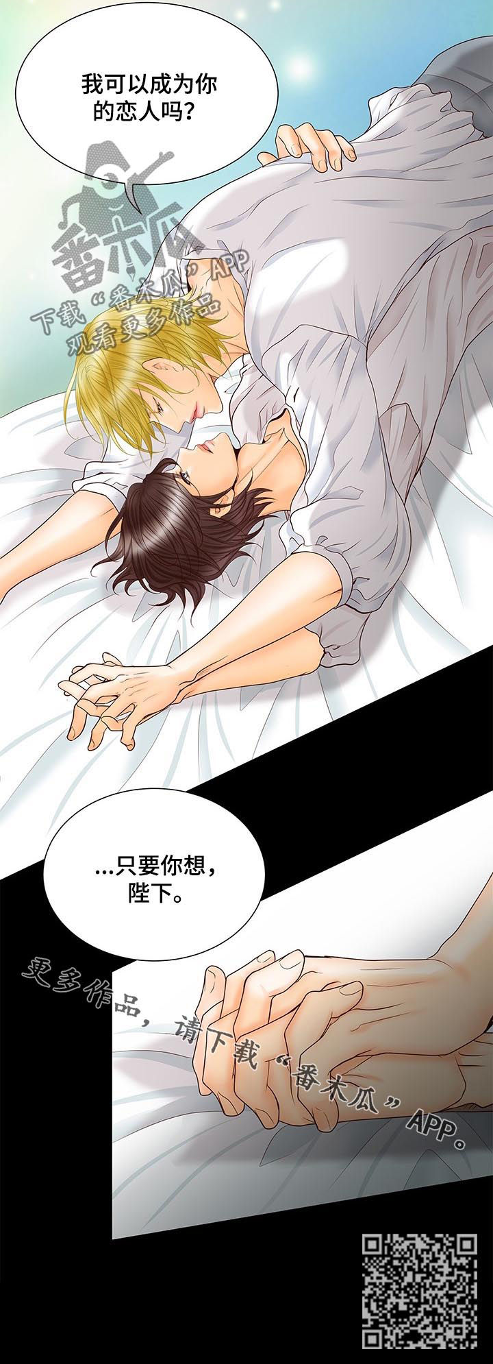 玲珑之心漫画,第84章：只要你想2图
