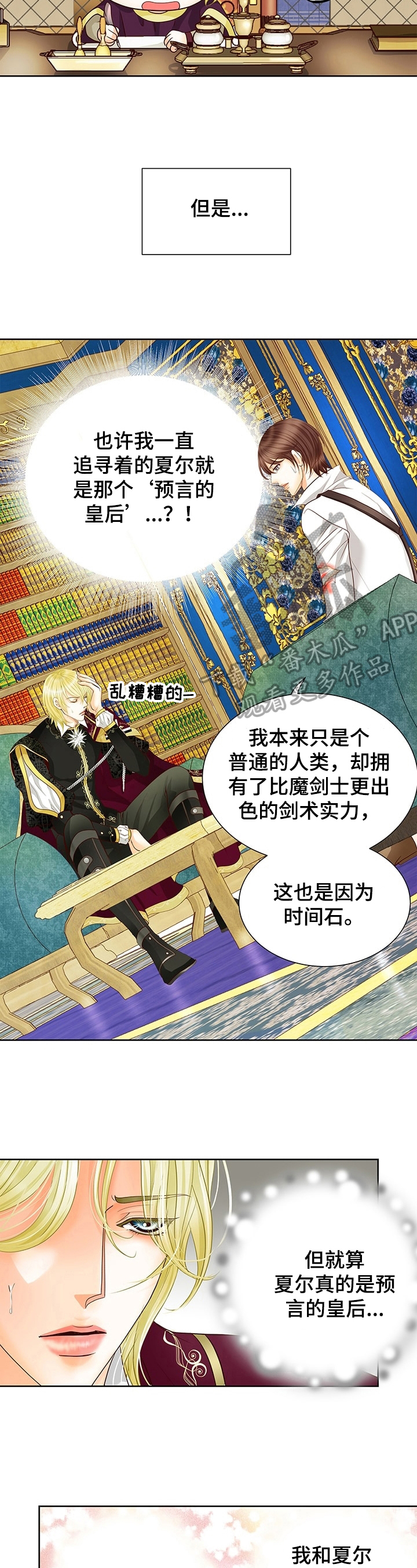 玲珑之心漫画,第59章：决定3图