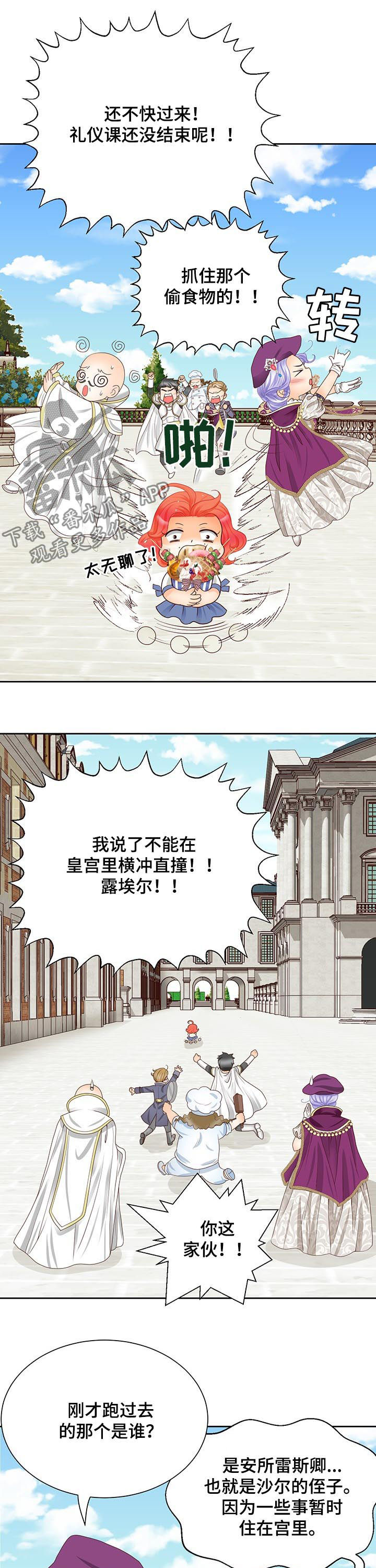 玲珑之心漫画,第104章：地下要塞3图