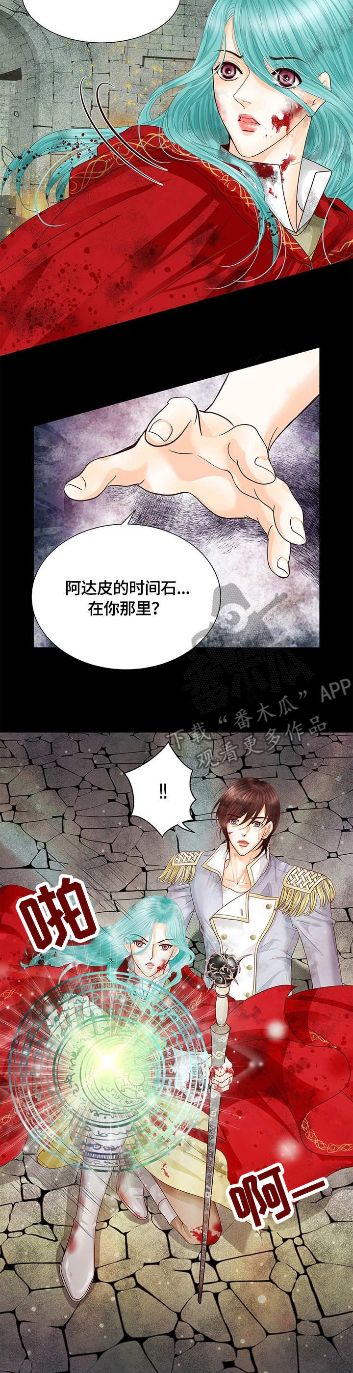 玲珑之心漫画,第46章：难以置信4图