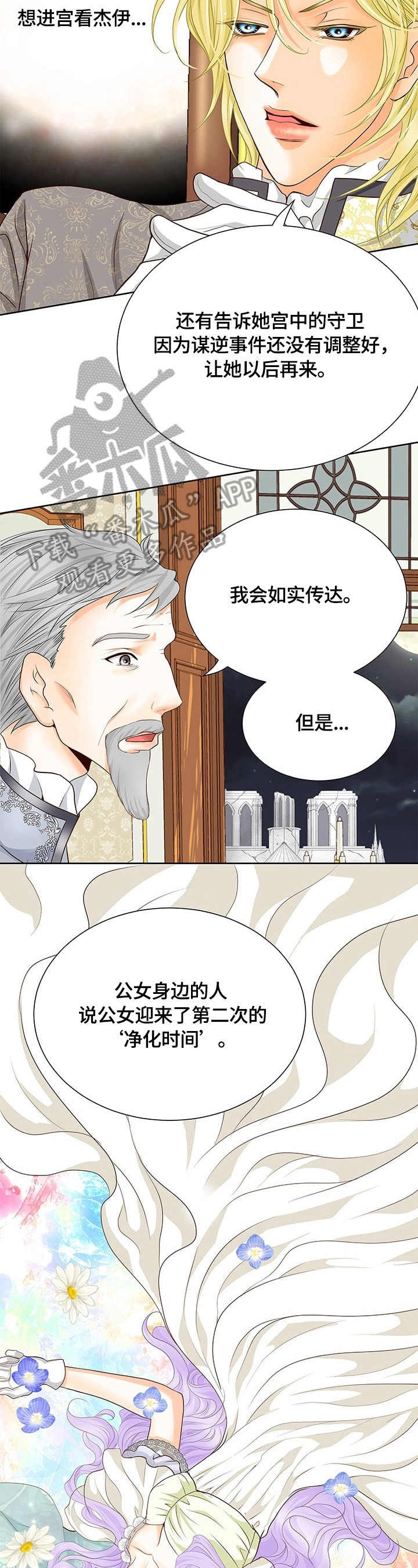 玲珑之心漫画,第70章：不放手4图