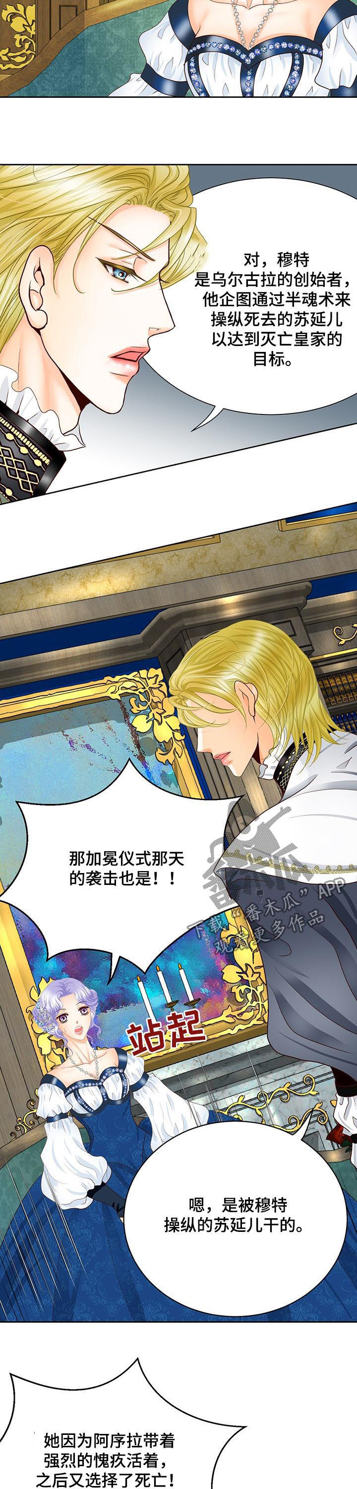 玲珑之心漫画,第107章：女帝继承制5图