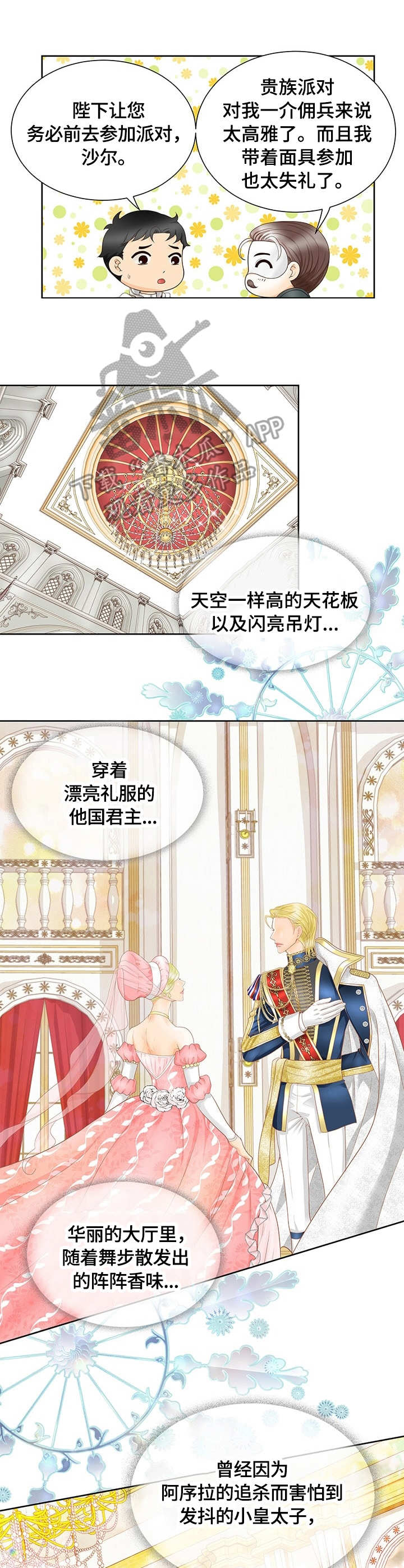 玲珑之心漫画,第32章：秘密5图