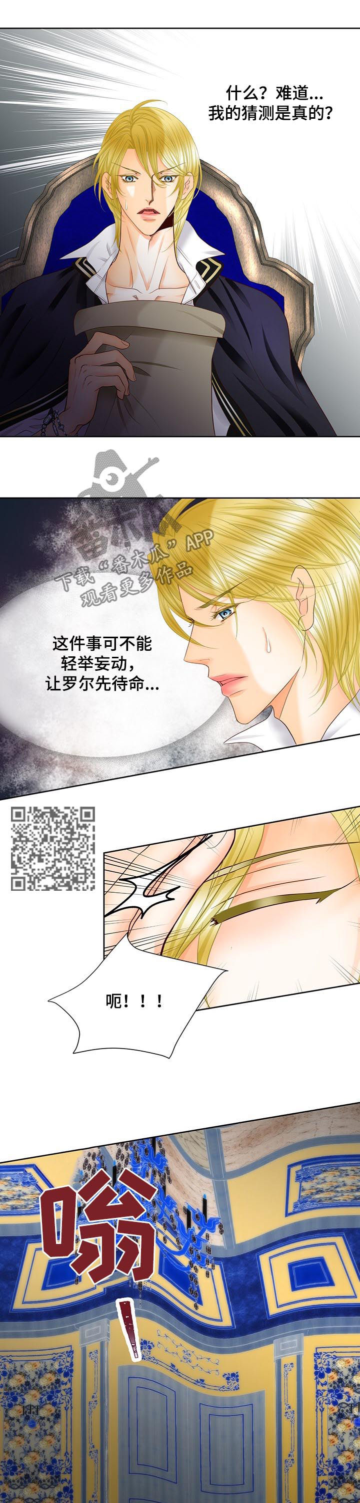 玲珑之心漫画,第87章：中毒2图
