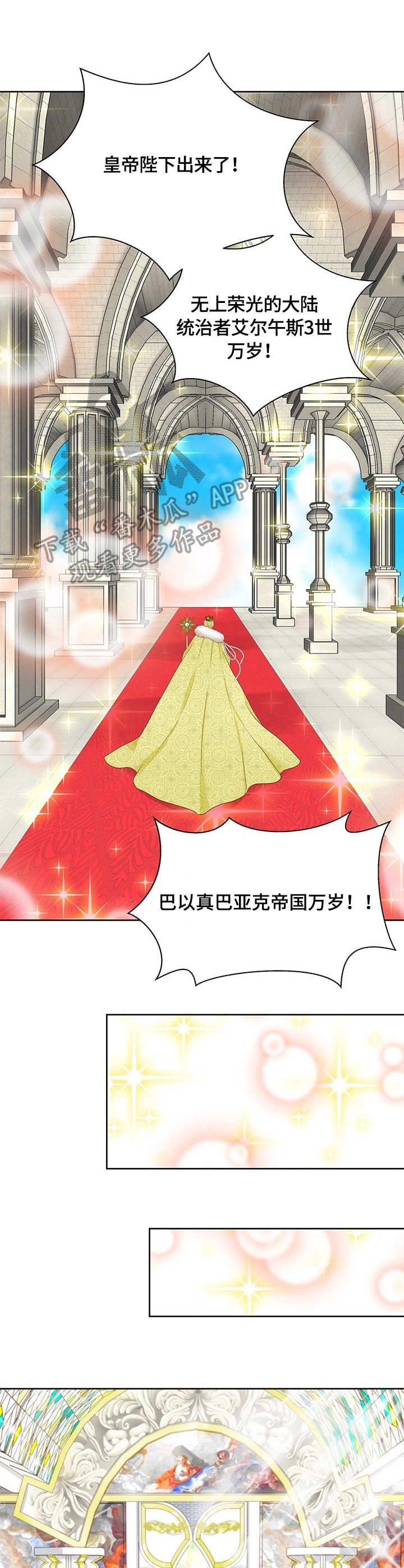 玲珑之心漫画,第35章：授勋2图