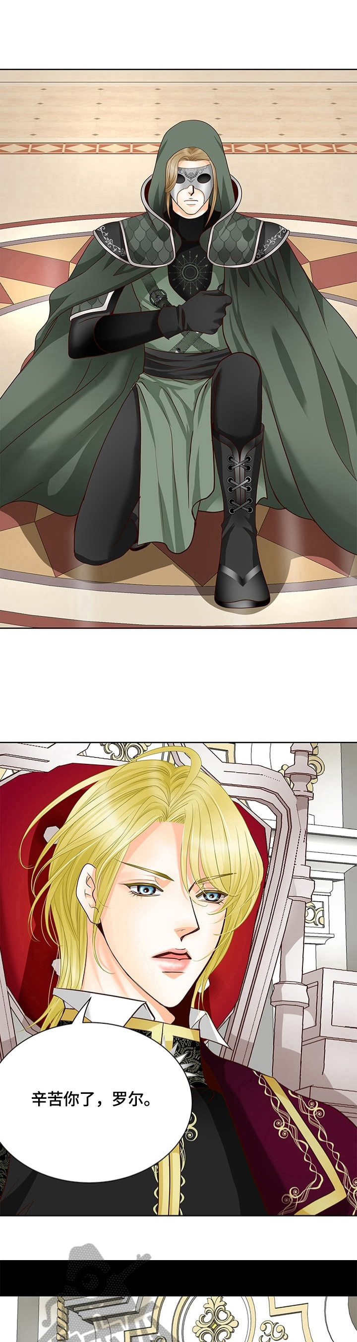 玲珑之心漫画,第63章：新任务5图