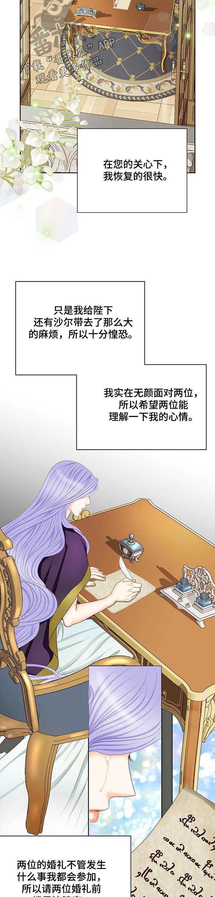 玲珑之心漫画,第136章：番外：公女回信5图
