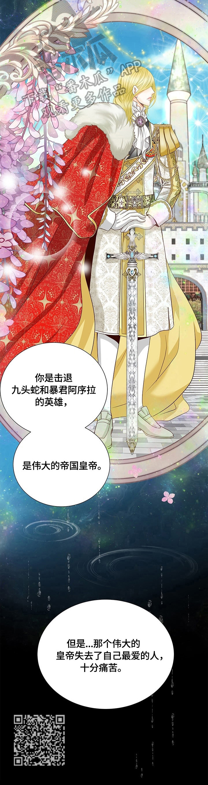 玲珑之心漫画,第66章：真正的原因2图