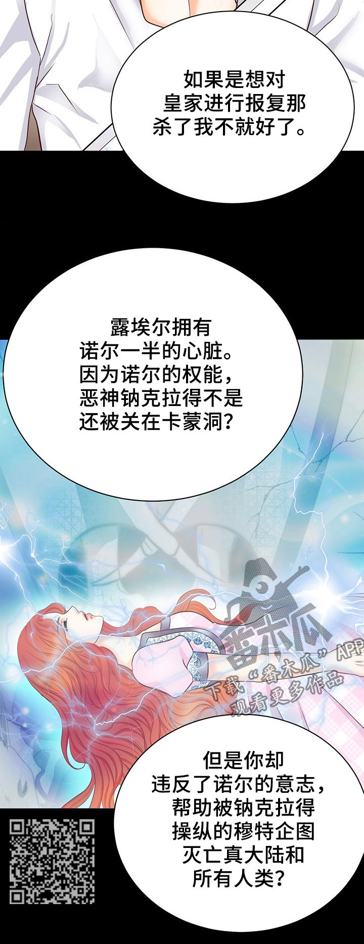 玲珑之心漫画,第124章：内伤2图