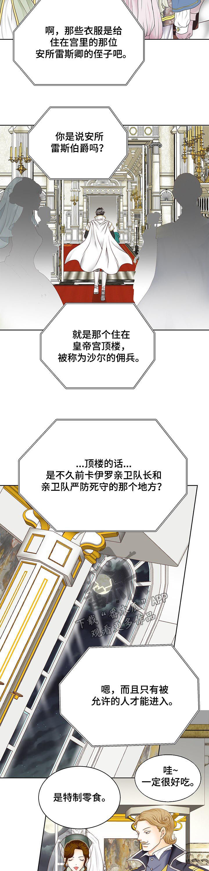 玲珑之心漫画,第79章：过激反应3图