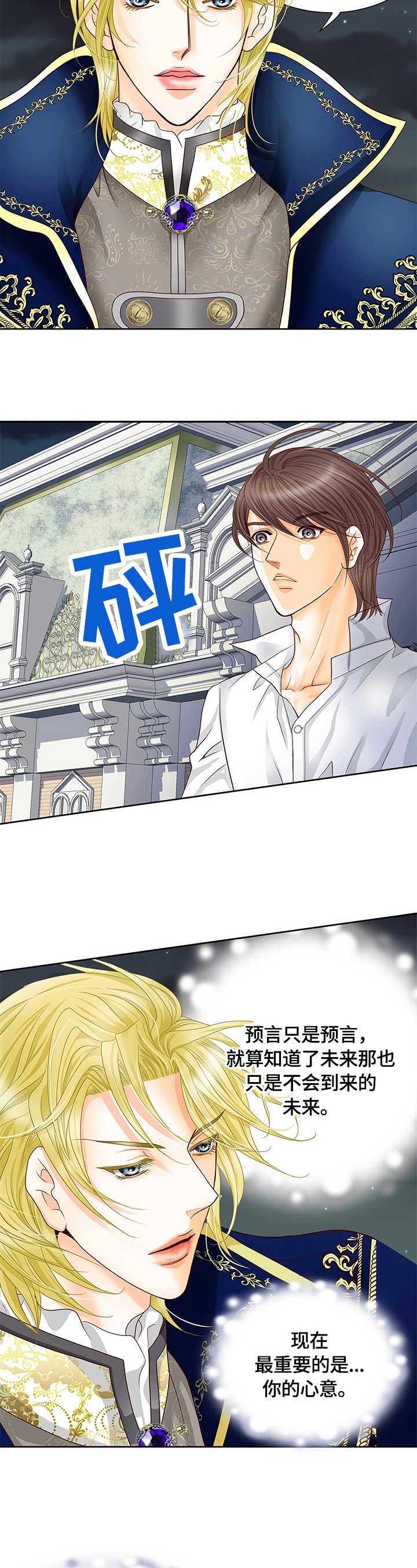 玲珑之心漫画,第72章：审问2图