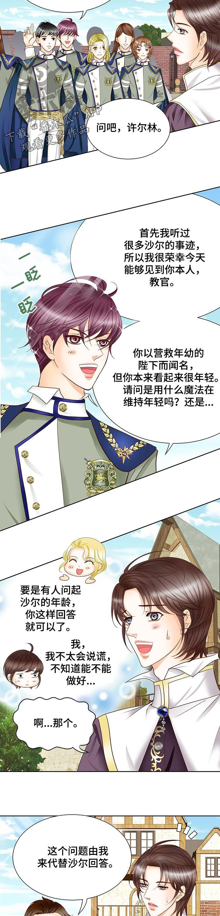 玲珑之心漫画,第81章：真难办3图