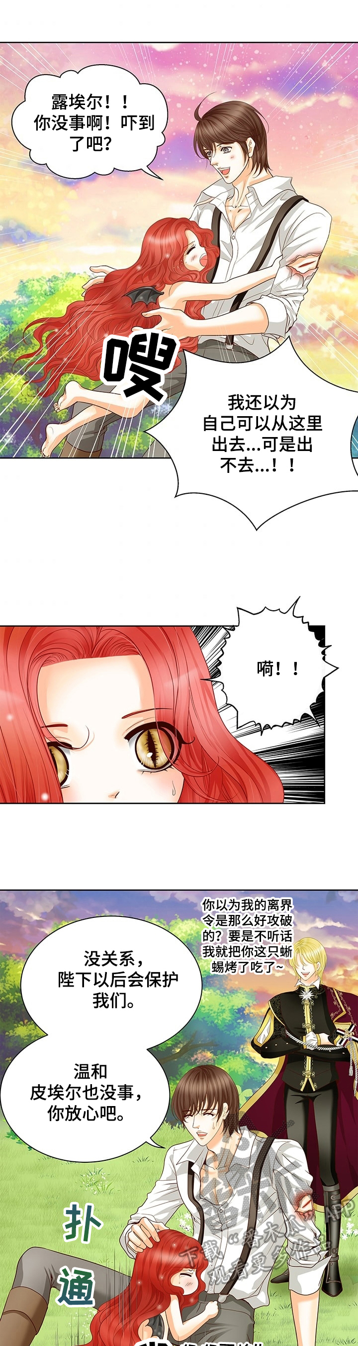 玲珑之心漫画,第62章：休息4图