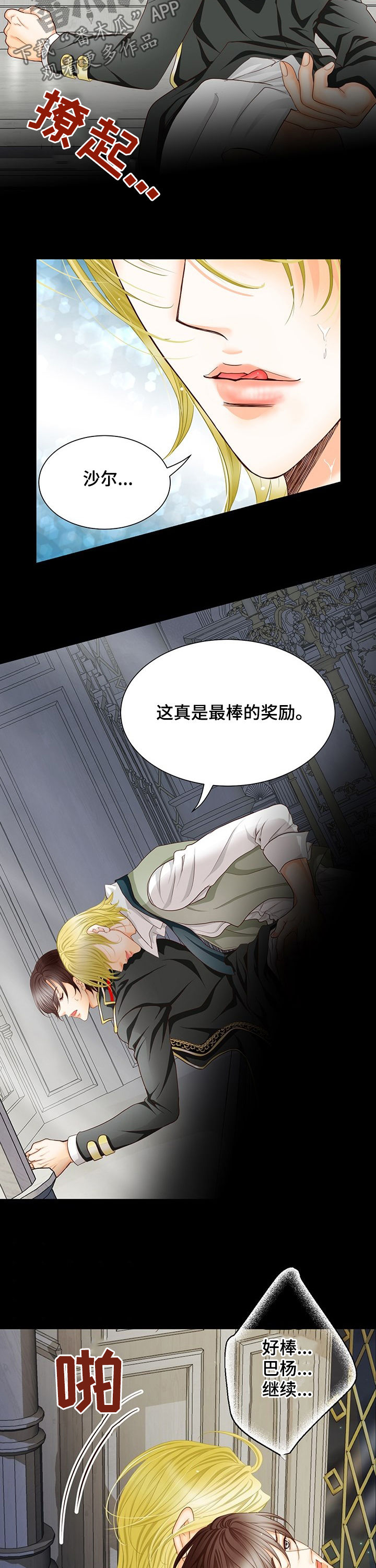 玲珑之心漫画,第135章：番外：奖励5图