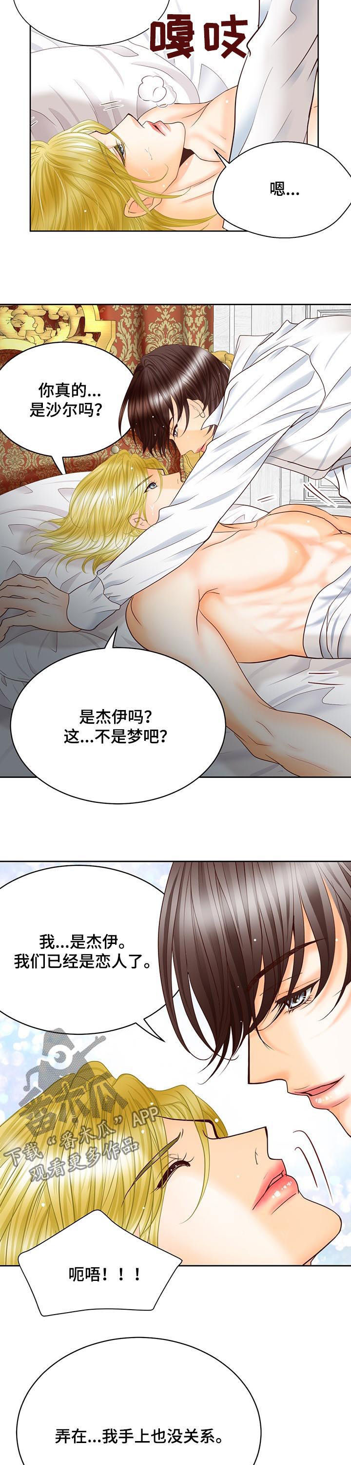 玲珑之心漫画,第90章：负责到底4图