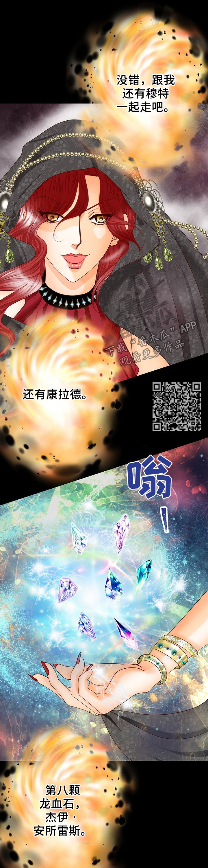 玲珑之心漫画,第122章：中间世界3图