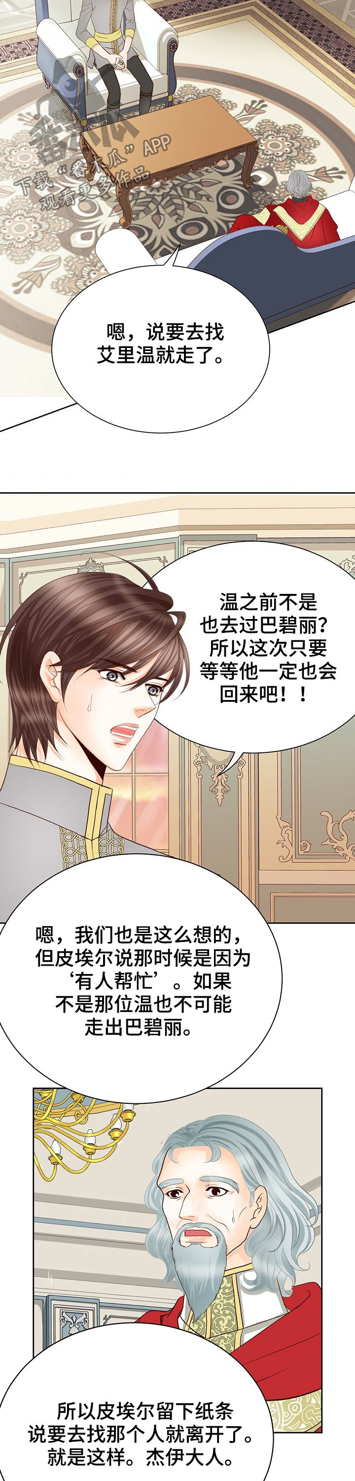 玲珑之心小乔王者荣耀漫画,第131章：爱憎2图