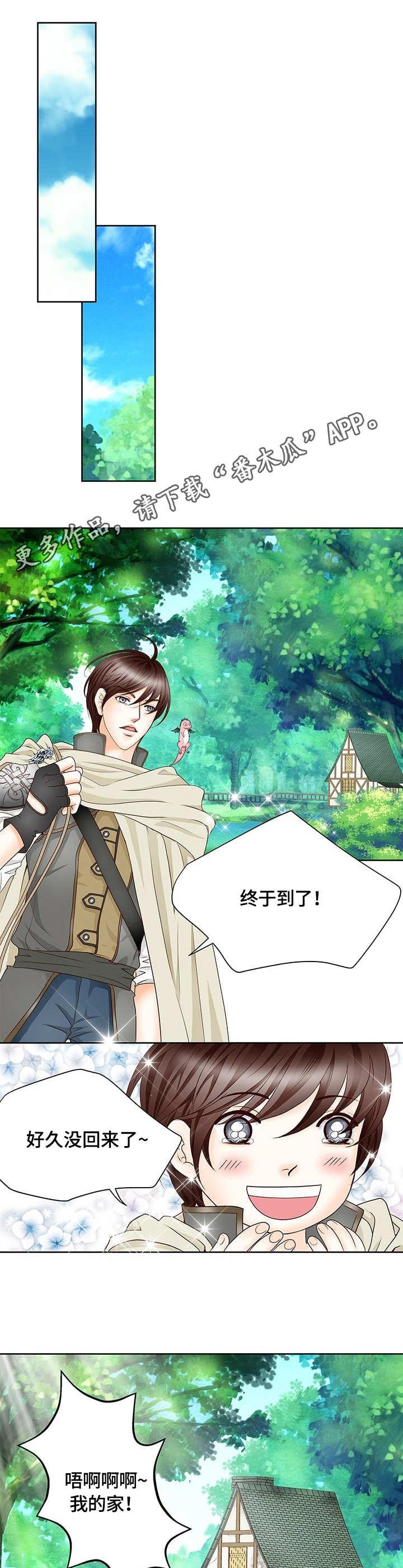 玲珑之芯漫画,第3章：刺客2图