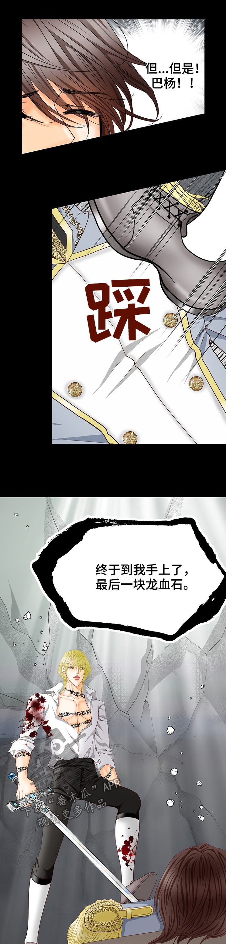 玲珑之心漫画,第127章：要死了吗4图