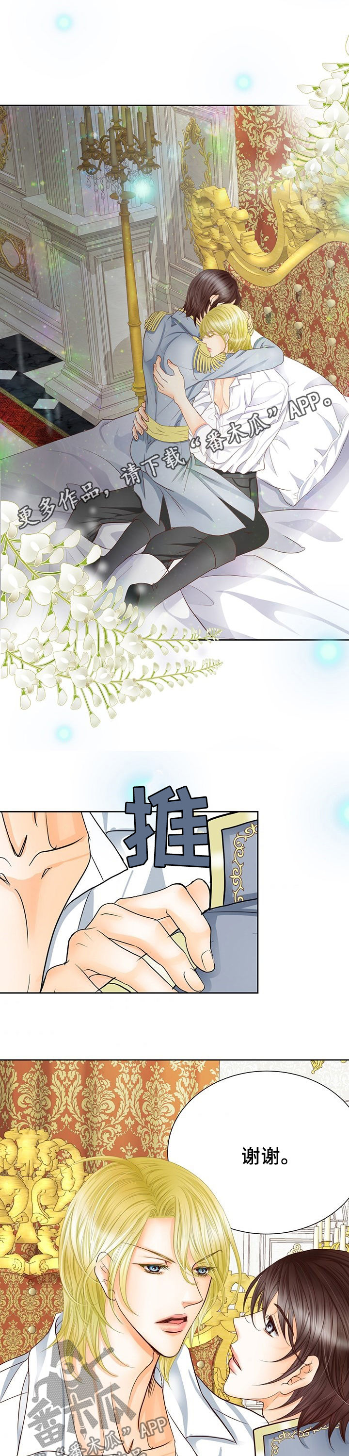 玲珑之心漫画,第119章：不安1图