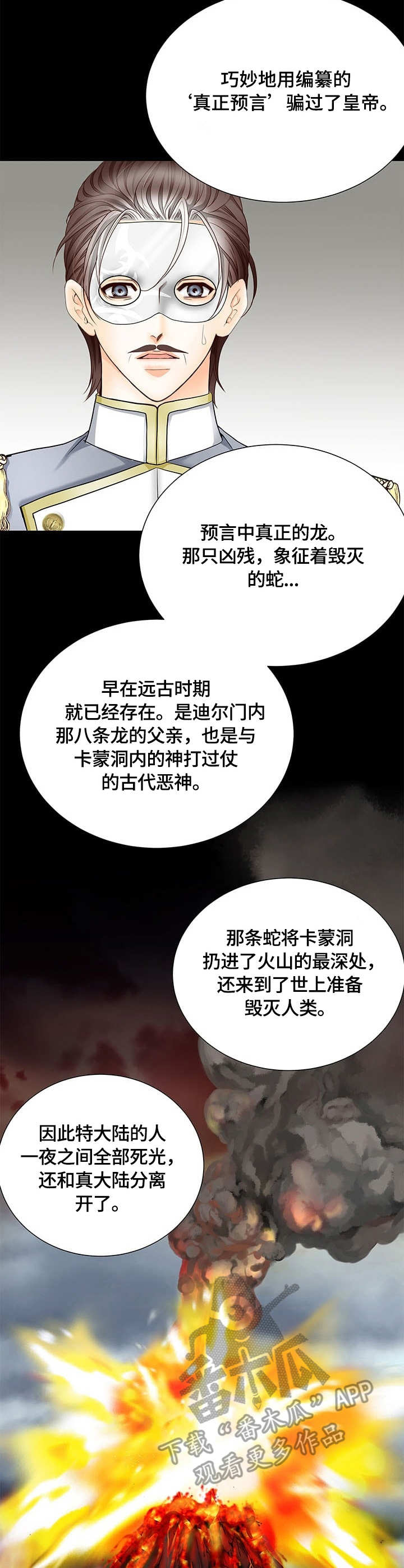 玲珑之心漫画,第39章：真相2图