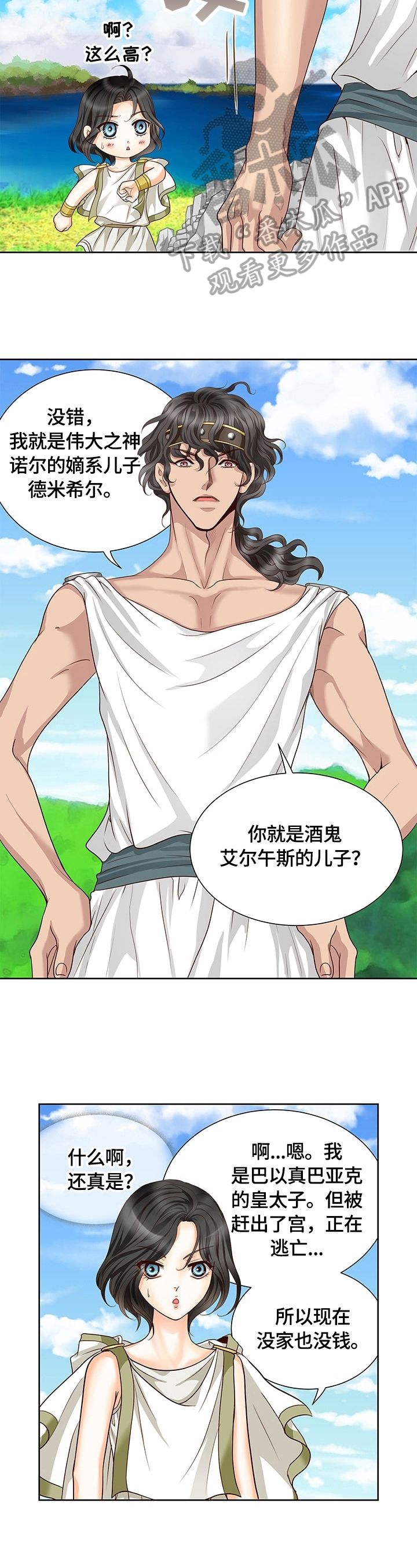 玲珑之光折扣攻略漫画,第56章：见神5图